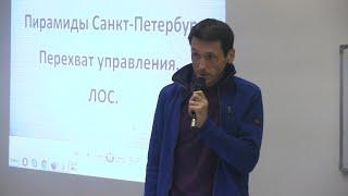 ч. 2 (из 4). Андрей Пылинин. "Пирамиды Санкт-Петербурга".