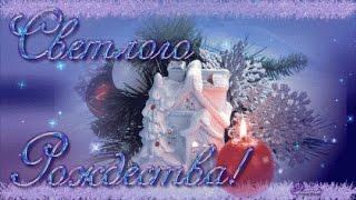 Лучшее поздравление с Рождеством Христовым!!!