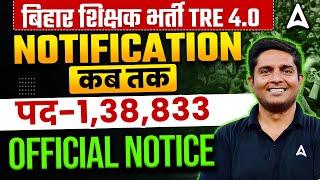 BPSC TRE 4.0 Latest News | BPSC TRE 4.0 Notification Kab Aayega | BPSC TRE Latest Update