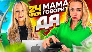 24 ЧАСА МАМА ГОВОРИТ ДА ЧЕЛЛЕНДЖ // КУПИЛИ НОВЫЙ АЙФОН 13 ПРО МАКС // EVA mash