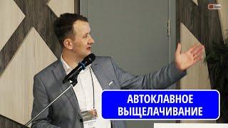 Способы повышения извлечения золота при автоклавной переработке концентратов двойной упорности