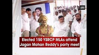 Elected 150 YSRCP MLAs attend Jagan Mohan Reddy's party meet