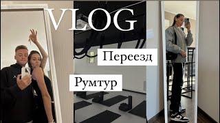 VLOG | ПЕРЕЕЗД В ПИТЕР 2.0 | нашли квартиру | румтур | работа мечты | футбол