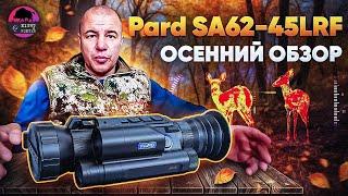 Автобаллистика, гироскопы, лазер и многое другое. Обзор теплоприцела  Pard SA62-45LRF