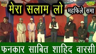 मेरा सलाम लो-Fankar Sabit Shahid Warsi-Gonda- Limra Agency Lucknow-HD India