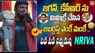 Jabardasth Venky Monkey HILARIOUS Performance In NRIVA 7th Global Convention 2024 | NRIVA | YOYO TV