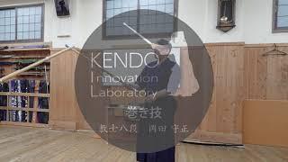 110【巻き技】｜剣道教士八段 岡田守正｜Kendo lesson by Morimasa Okada 8th Dan