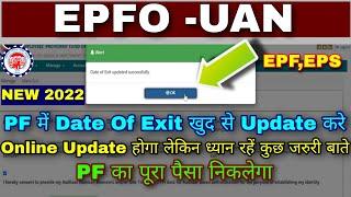 How To Mark Date Of Exit In EPF Without Employer | date of exit kaise update kare 2022 #epfo