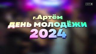 Артём NON-STOP. День Молодёжи 2024