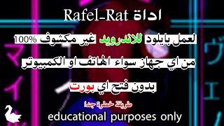 Rafel-Rat شرح مفصل لتنصيب أداة ( ethical hacking )