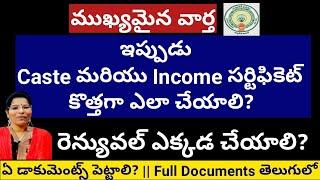 HOW TO APPLY NEW CASTE & INCOME CERTIFICATE? HOW TO RENEWAL &REQUIRED DOCUMENTS#update#andhrapradesh