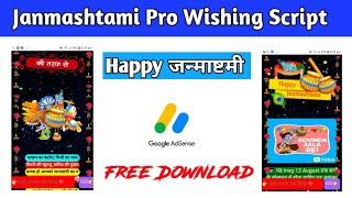 Janmashtami Wishing script for blogger Free download ।। Download wishing script for free