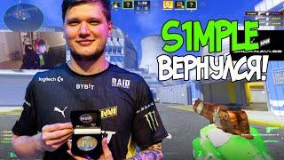 СИМПЛ ВЕРНУЛ БЫЛУЮ ФОРМУ // S1MPLE ИГРАЕТ НА FPL // CS2