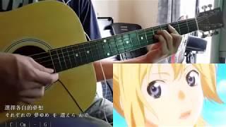 【四月是你的谎言-Your lie in April】orange-7!! Full ver【Chords】 (Guitar cover)