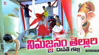 నిమజ్జనం తెల్లారి | దావత్ లొల్లి | 5 Star Channel | Village Comedy Video | Laxmi Srikanth videos