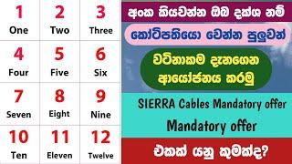 වටිනාකම දැනගෙන ආයෝජනය කරමු_|SIERRA Cables Mandatory offer#tellers academy