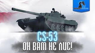 CS-53 - ОН ВАМ НЕ ЛИС - ОБЗОР