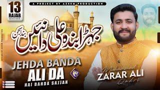 13 Rajab 2025 Qasida_Jehda Banda Ali Da Nai Banda Sajjan_Muhammad Zarar Ali Qadri_Azeem Production