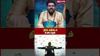 கன்னிக்கு திடீர் அதிஷ்டம் உண்டாகும்..!  | Kanni Rasi Rahu Ketu Peyarchi Palan in Tamil | IBC Tamil