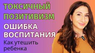 Ребёнок на негативе: как правильно утешать