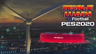 ЛОТАР МАТТЕУС У РУЛЯ БАВАРИИ • КАРЬЕРА ЗА БАВАРИЮ В PES 2020