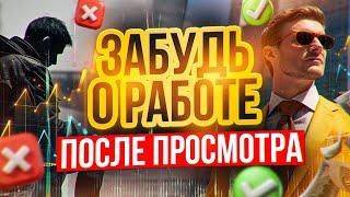 Как ЗАРАБАТЫВАТЬ деньги на Трейдинге БЕЗ ОПЫТА в 2024 году? Трейдинг заработок! Трейдинг обучение