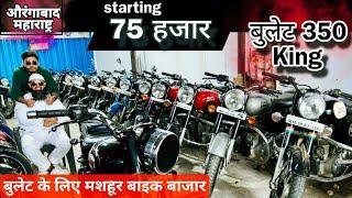 75 हजार में पुरानी स्टैंडर्ड बुलेट | Secondhand Bullet 350 Sale Aurangabad Maharashtra || Automh20