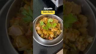 High protein Soya chunks recipe ‍ #food #cookingchanneltamil #cookingathome #cooking