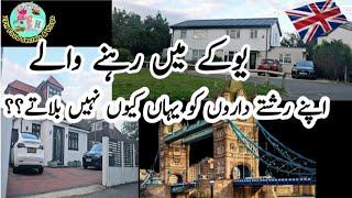 Uk k Pakistani Apny Rushtydaron ko kau Bahir Ni Bolaaty? | UK Reality 