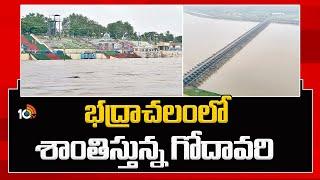 Godavari Flood Water Level at Bhadrachalam | భద్రాచలంలో శాంతిస్తున్న గోదావరి | 10TV News