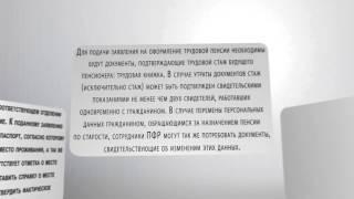 Документы для получения пенсии по возрасту