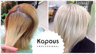 Staining BLOND. Kapus / Kapous Professional
