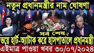 বাংলা খবর Desh tv 71 Bangla News 29 July 2024 l Bangladesh  news update news। Ajker Bangla News