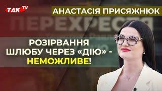 Одружитися - не значить врятуватися. Шлюбні стосунки під час війни. Адвокатка Анастасія Присяжнюк