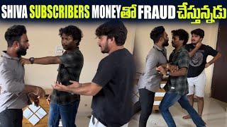 Shiva Subscriber Money తో Fraud చేస్తున్నాడు #revengeseries