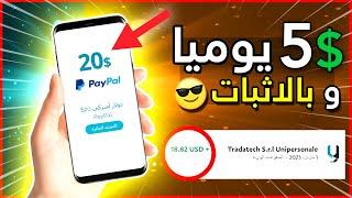 كيف تربح 10.00$ دولار كل ساعة مجانا بدون خبرة | الربح من الانترنت 2023 