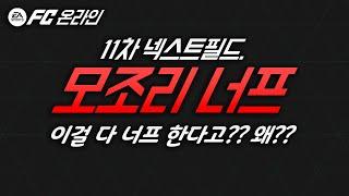 크로스, Z드리블등 모든 공격루트를 한꺼번에 너프하는 이유 (합리적인 추론ㅎㅎ)