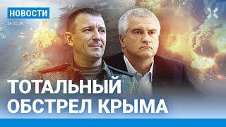 ️НОВОСТИ | ОБСТРЕЛ ВСЕГО КРЫМА | РОССИЯ СВОРОВАЛА ЭСТОНСКИЕ БУИ | УДАР ПО ТИПОГРАФИИ В ХАРЬКОВЕ