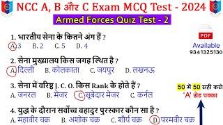 Armed Forces NCC MCQ/Objective Question Exam 2024 | NCC B Certificate Exam MCQ Paper 2024 | ncc 2024