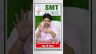 Cholestrol को करें जड़ से खत्म | Acupressure Point For Cholestrol | Rajesh Jangra| #shorts