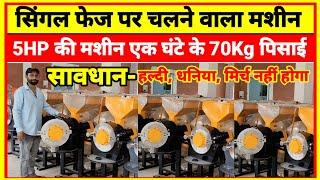 12 महीने चलने वाला नया बिजनेस सबसे आसान बिजनेस|New Business Ideas|Pulveriser Machine Price |Sanjay