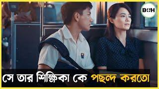 Wet Season explained in bangla || romantic story || best of Hollywood