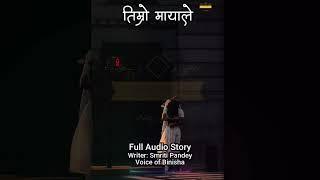 Timro Mayale- True Love Story | Full Audio Book | Heart Touching Love Story