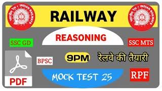 REASONING MOCK TEST -25, GROUP- D | NTPC -2024 | RAILWAY | TRICK | RRB NTPC | BY Vivek Yadav