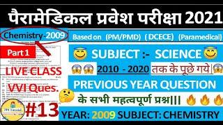 paramedical previous year question paper Science (2021) | bihar paramedical previous year paper