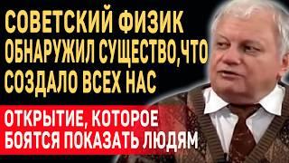 ПРАВДА, КОТОРУЮ СКРЫВАЮТ ОТ НАС! Физик Владимир Ефремов о ДРУГОМ МИРЕ и Жизни После Смерти