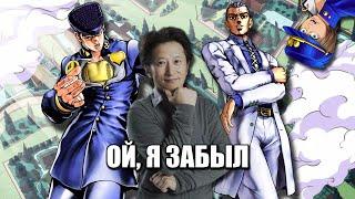 Араки всё-таки Забыл - Diamond is Unbreakable - Обзор Грехов