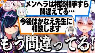 【ナイスカクテル】最初の10文字で誰か分かるメンヘラエピソード【#メンヘラ人狼 犬山たまき/北小路ヒスイ/神楽めあ/奈羅花/健屋花那/かなえ先生】