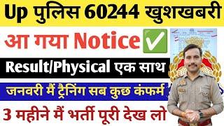 Up Police 60244 सब कुछ कंफर्म हो गया|भर्ती बोर्ड का Notice Physical/Result 3 महीने मै पूरा ट्रेनिंग