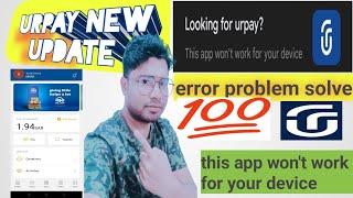 Urpay update problem solve | how to download old version urpay |पुराना वेर्जनurpay कैसे डाउनलोड करें